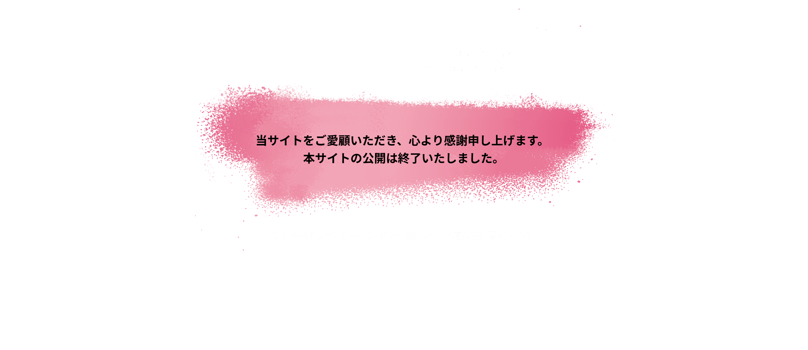 当サイトをご愛顧いただき、心より感謝申し上げます。本サイトの公開は終了いたしました。このページはアサヒスーパードライ公式サイトへ​自動的に遷移します。​​