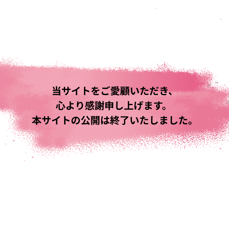 当サイトをご愛顧いただき、心より感謝申し上げます。本サイトの公開は終了いたしました。このページはアサヒスーパードライ公式サイトへ​自動的に遷移します。​​